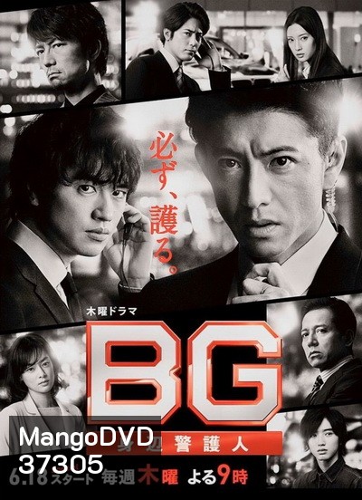 BG Personal Bodyguard Season 2 การ์ดมือใหม่หัวใจแกร่ง ปี 2 ( 7 ตอนจบ )