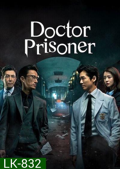 Doctor Prisoner (2019) คุกคลั่งแค้น 2019 ( Ep.01-16จบ )