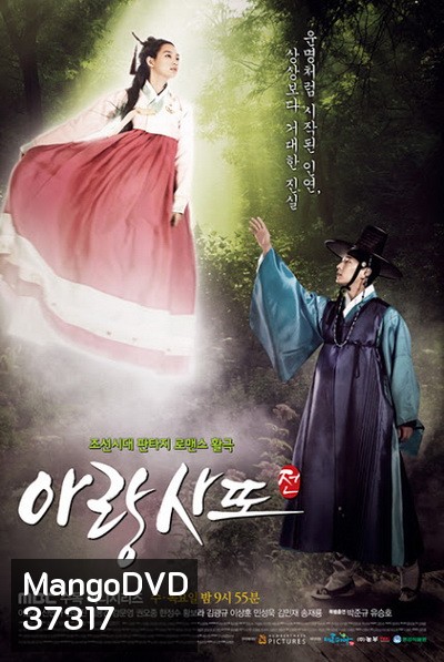 Tale of Arang อารัง ภูตสาวรักนิรันดร์ [ Ep.1-20 จบ ]