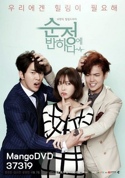 Beating Again ซุนจองดาวพระศุกร์ [ Ep.1-16จบ ]