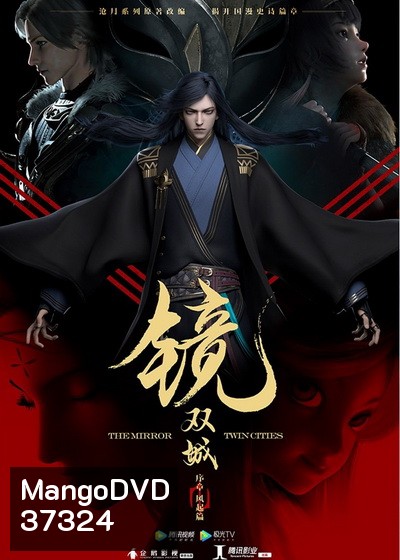 The Mirror Twin Cities (2020) กระจกสองนครา (EP.1-4 จบ)