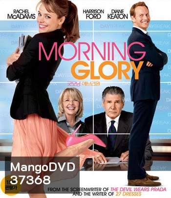 Morning Glory (2010) ยำข่าวเช้า กู้เรตติ้ง