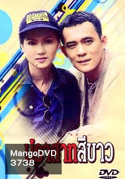ปราสาทสีขาว