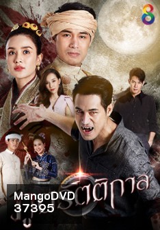 ภูตรัตติกาล (Ep.1-53End)(Ch.8)