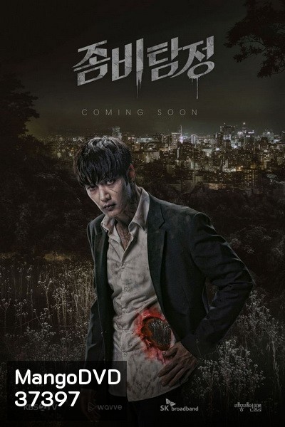 Zombie Detective ( Ep.01-24 End )