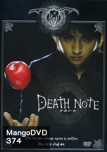 Death Note-สมุดโน้ตกระชากวิญญาณ
