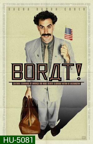 Borat 1 โบแร็ท กระจอกข่าวเปิ่น ป่วนเมืองมะกัน [2006]