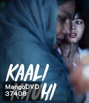 Kaali Khuhi (2020) บ่อน้ำอาถรรพ์