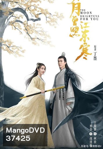 จันทราแห่งฤดูหนาว The Moon Brightens For You [EP.1-36 END]
