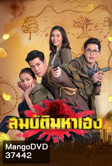 สมบัติมหาเฮง Ch7 ( Ep.1-30End )