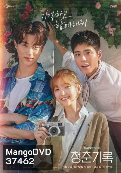 Record of Youth (2020) เส้นทางดาว ( 16 ตอนจบ )