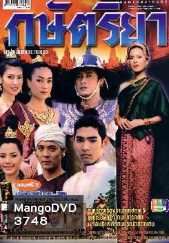 กษัตริยา