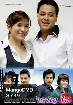 โรงงานสำราญใจ