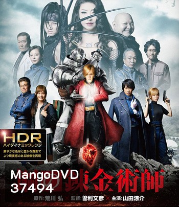 4K - Fullmetal Alchemist (2017) แขนกลคนแปรธาตุ - แผ่นหนัง 4K UHD