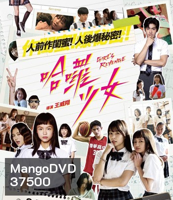 Girl's Revenge (2020) สาวแค้น