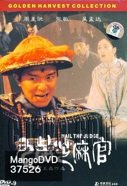 Hail the Judge (1994) เปาบุ้นจิ้นหน้าขาว พ.ศ.2537