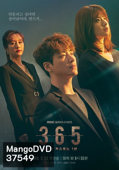 365 Repeat The Year (E01-12 END)