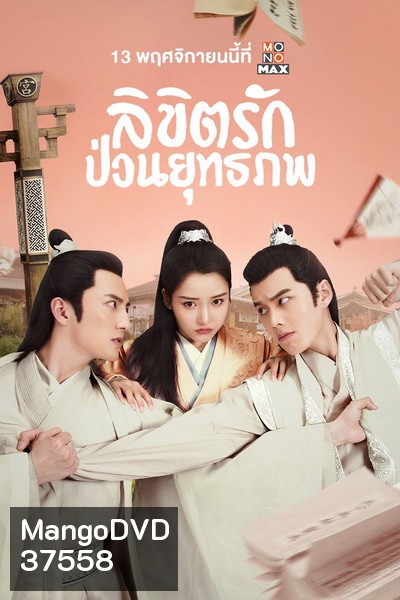 Lovely Swords Girl รักป่วนยุทธภพ ( 24 ตอนจบ )