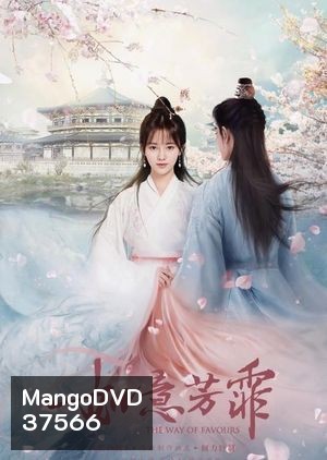 กรุ่นรักกลิ่นบุปผา The Blooms at Ruyi Pavilion [EP.1-40 END]
