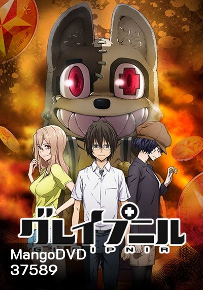 Gleipnir 2020 กายาสถิตอสูร Season 1 ( 13 ตอนจบ )