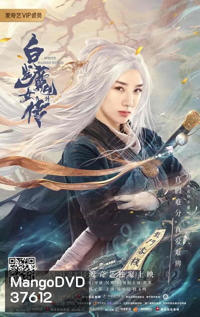 The Wolf Witch (2020) นางพญาผมขาว