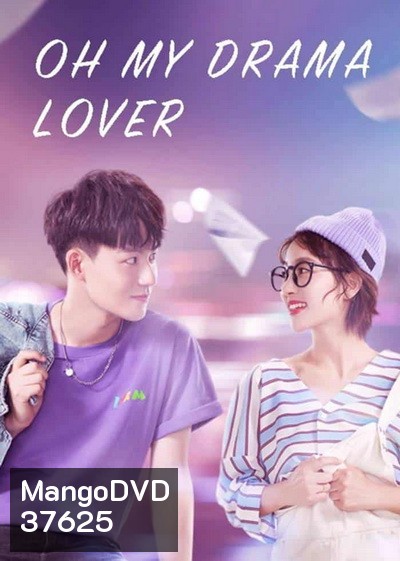 โลกสองใบของยัยนักเขียน Oh My Drama Lover [EP.1-24 END]