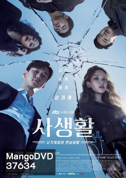Private Lives ( 16 ตอนจบ )