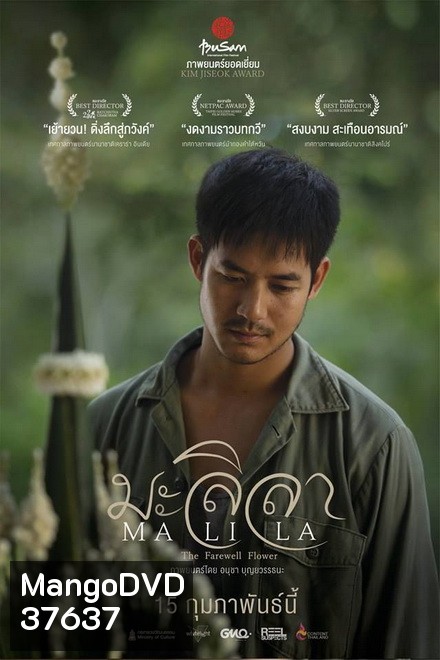 Malila - The Farewell Flower (2017) มะลิลา
