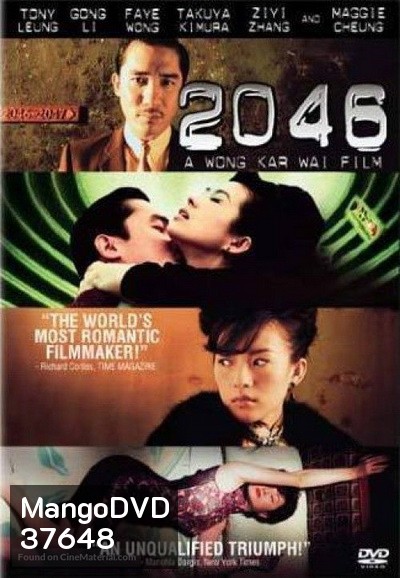 2046 (2004) สองศูนย์สี่หก