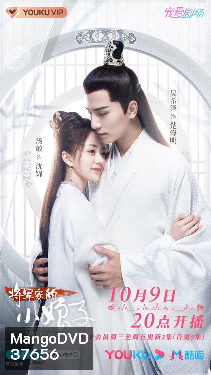 ฮูหยินป่วนจวนแม่ทัพ General's Lady [EP.1-30 END]