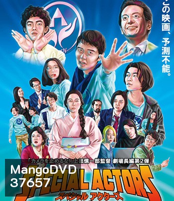 Special Actors (2019) เล่นใหญ่ ใจเกินร้อย