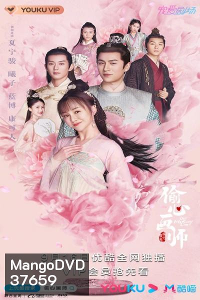 Oh My Sweet Liar (2020) คู่ป่วนอลเวงรัก