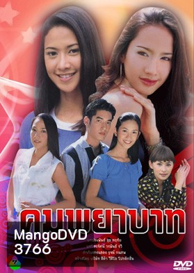 คมพยาบาท