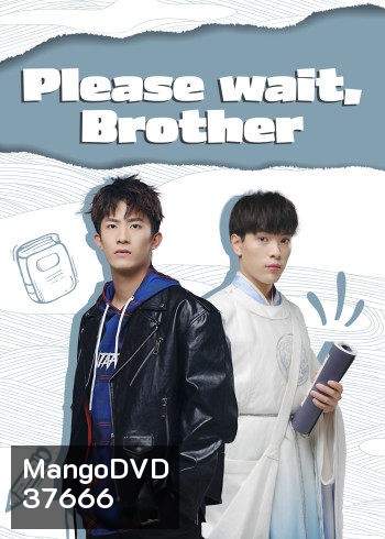 รอก่อนพี่ชาย Please Wait Brother [EP.1-24 END]
