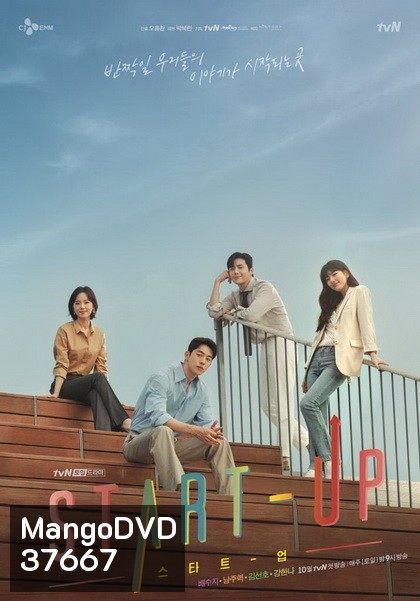 START-UP สตาร์ทอัพ (2020) [ EP.1-16END ]