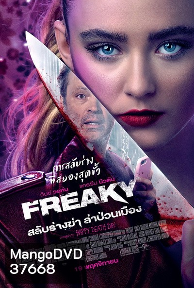 Freaky 2020 สลับร่างฆ่า ล่าป่วนเมือง