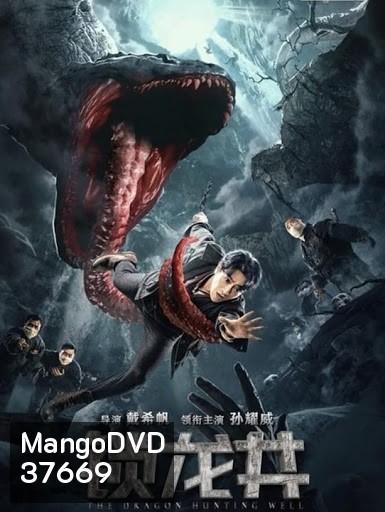 The Dragon Hunting Well (2020)