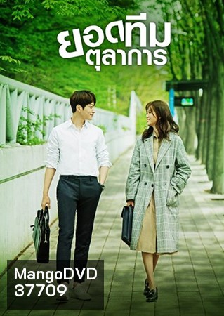 Miss Hammurabi ยอดทีมตุลาการ 미스 함무라비 ( 16 ตอนจบ )