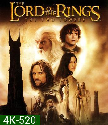 4K - The Lord of the Rings: The Two Towers (2002) ศึกหอคอยคู่กู้พิภพ  - แผ่นหนัง 4K UHD
