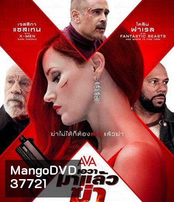 Ava (2020) เอวา มาแล้วฆ่า