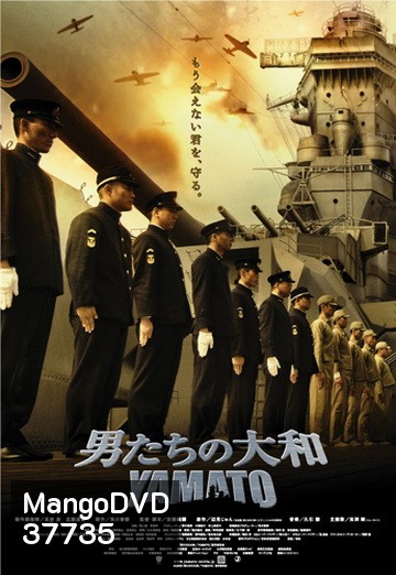 Yamato (2005) ยามาโต้ พิฆาตยุทธการ
