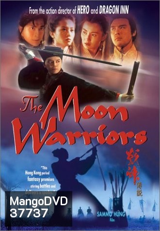 The Moon Warriors คนบินเทวดา (1992)