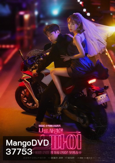 The Spies Who Loves Me ( 16ตอนจบ )