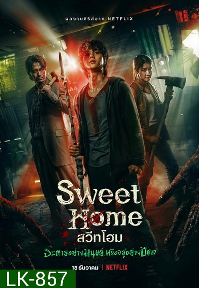 Sweet Home Season 1 สวีทโฮม ซีซั่น 1 ( 10 ตอนจบ )