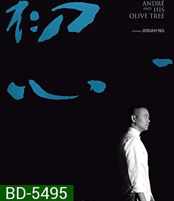 Andr? & His Olive Tree (2020) อังเดรกับต้นมะกอก