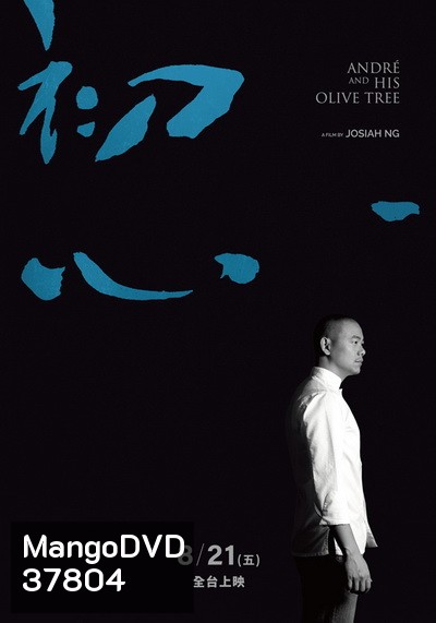 André & His Olive Tree (2020) อังเดรกับต้นมะกอก