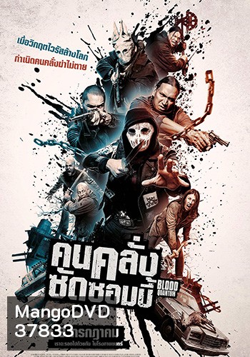Blood Quantum (2019) คนคลั่งซัดซอมบี้