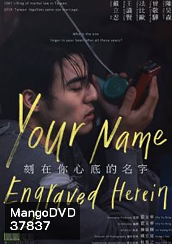 Your Name Engraved Herein ชื่อที่สลักไว้ใต้หัวใจ