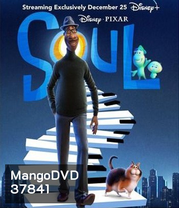 Soul (2020) อัศจรรย์วิญญาณอลเวง