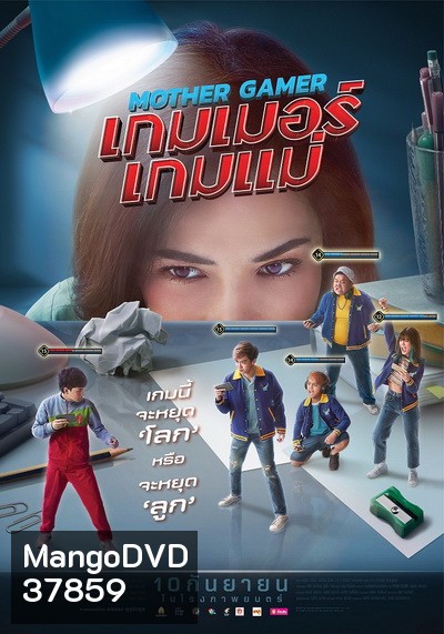 Mother Gamer (2020) เกมเมอร์เกมแม่